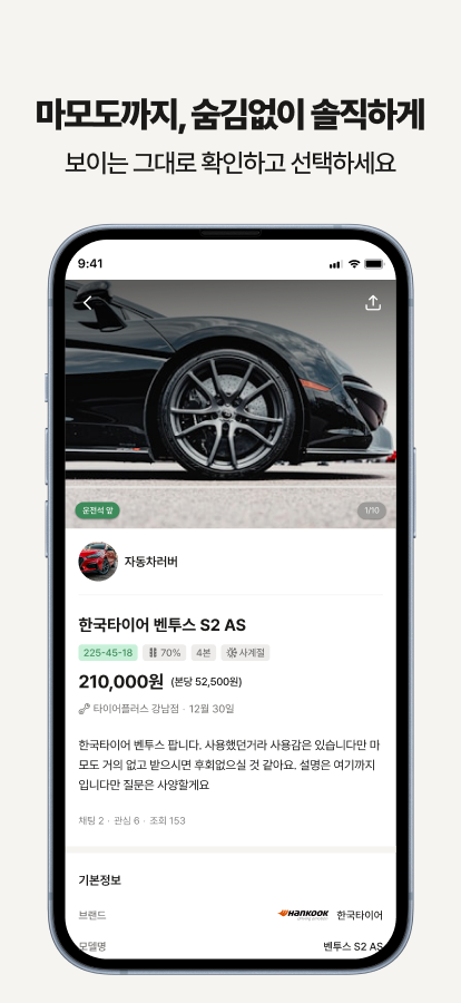 마모도까지, 숨김없이 솔직하게